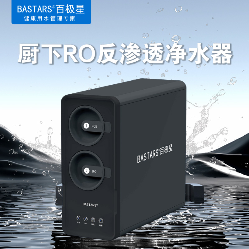 百极星(Bastars) 百极星厨下RO反渗透净水器BJX-600G-M6